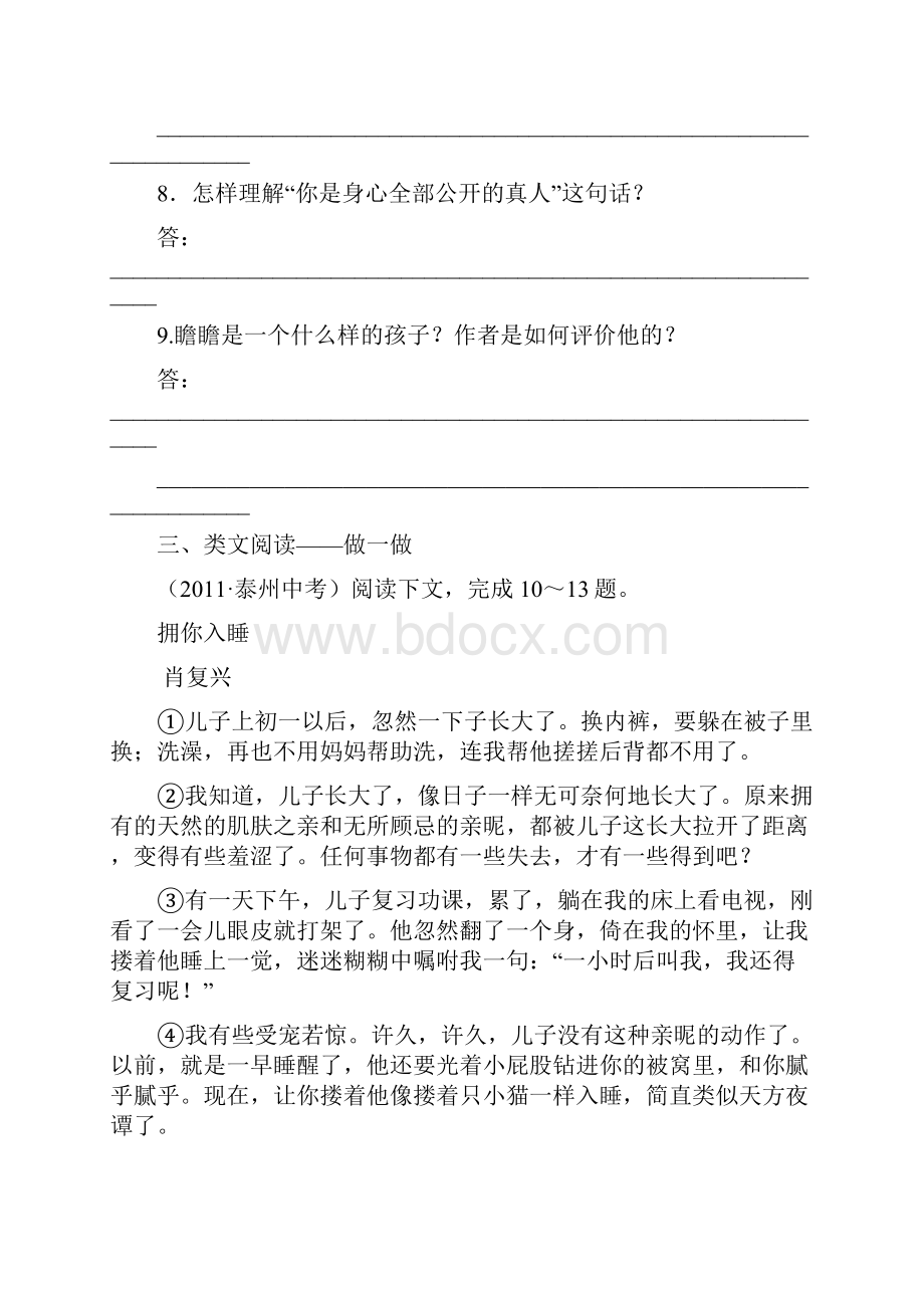 苏教版九下语文 课时训练10给我的孩子们节录.docx_第3页