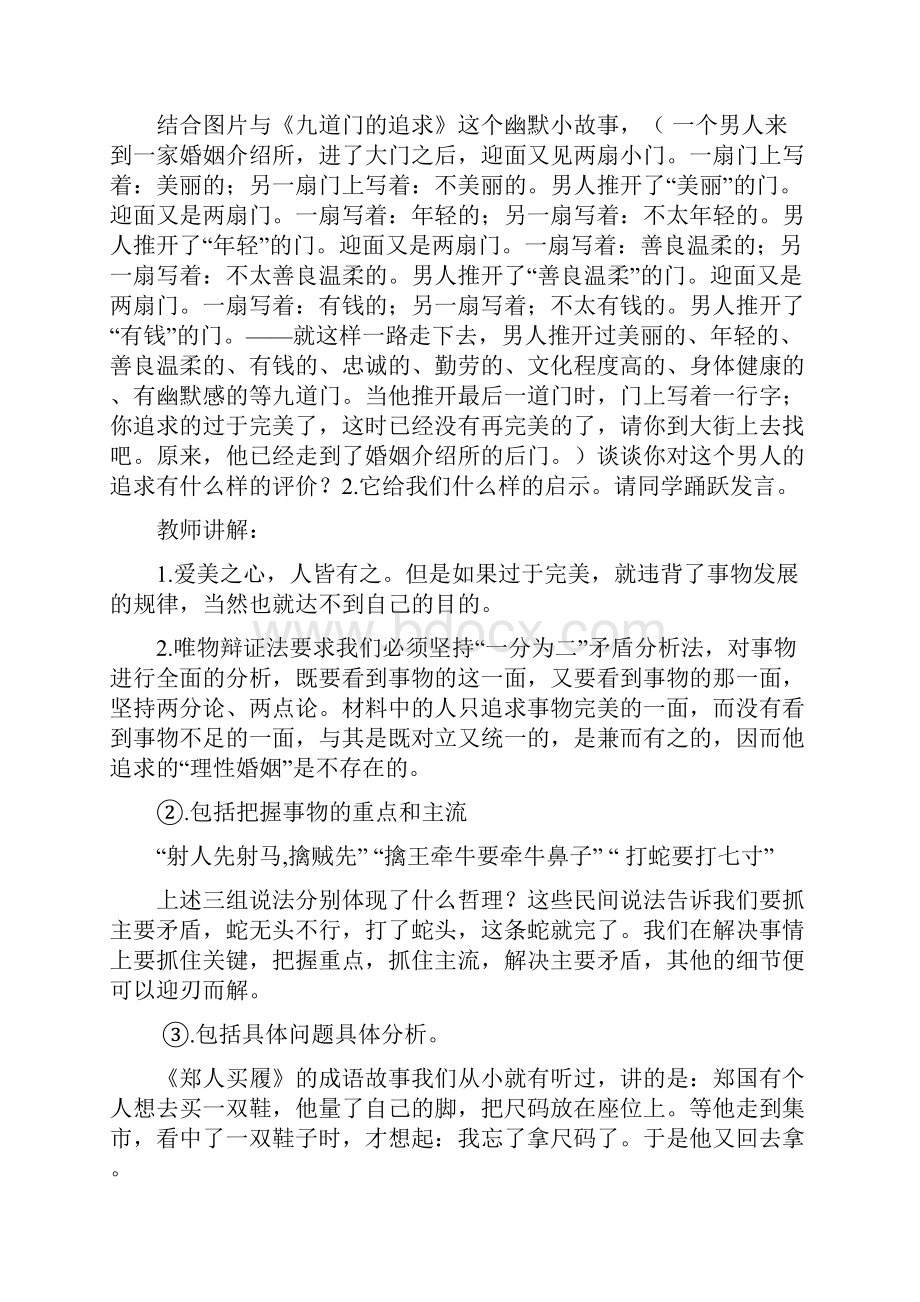 具体问题具体分析Word文档下载推荐.docx_第3页