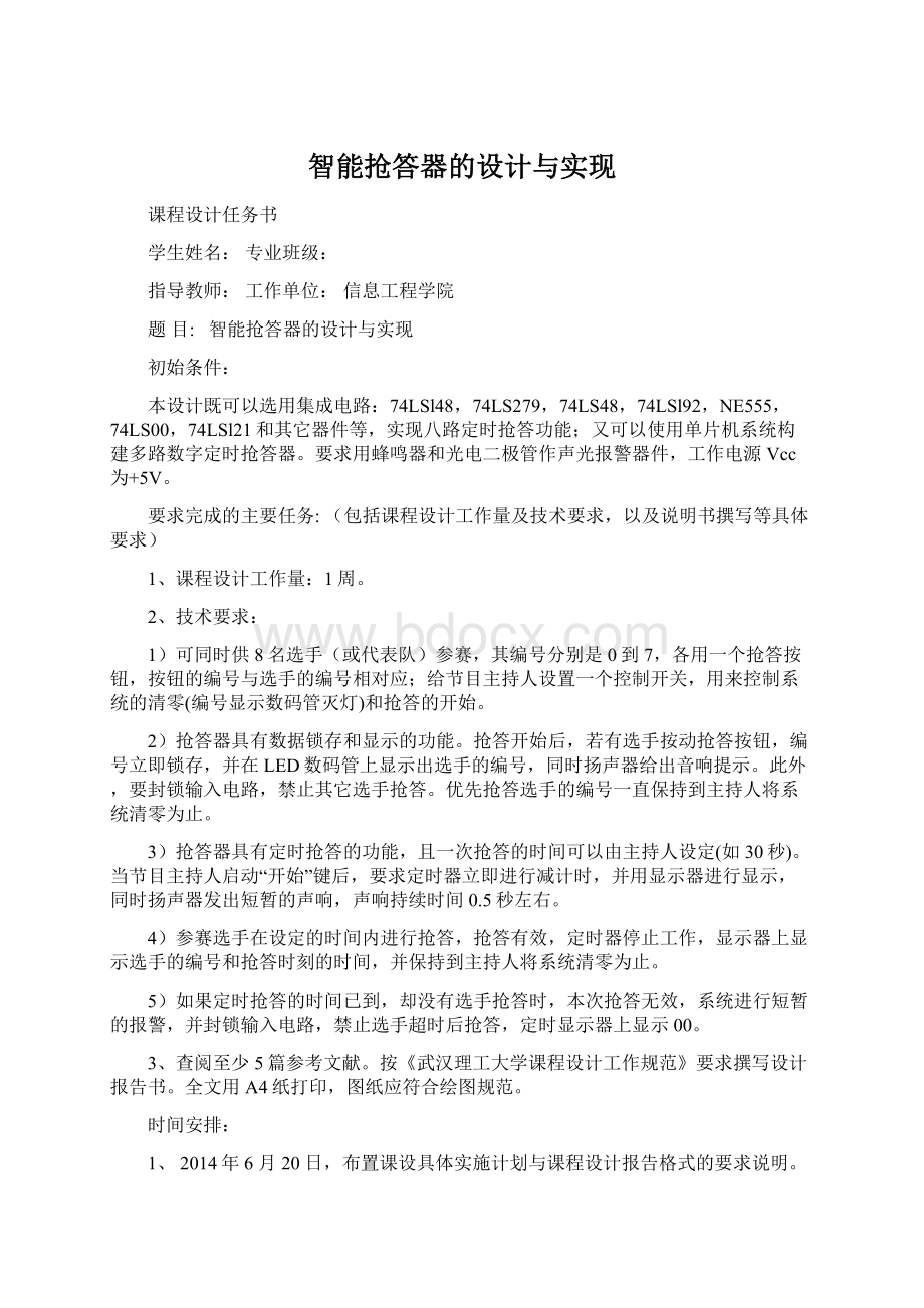 智能抢答器的设计与实现.docx