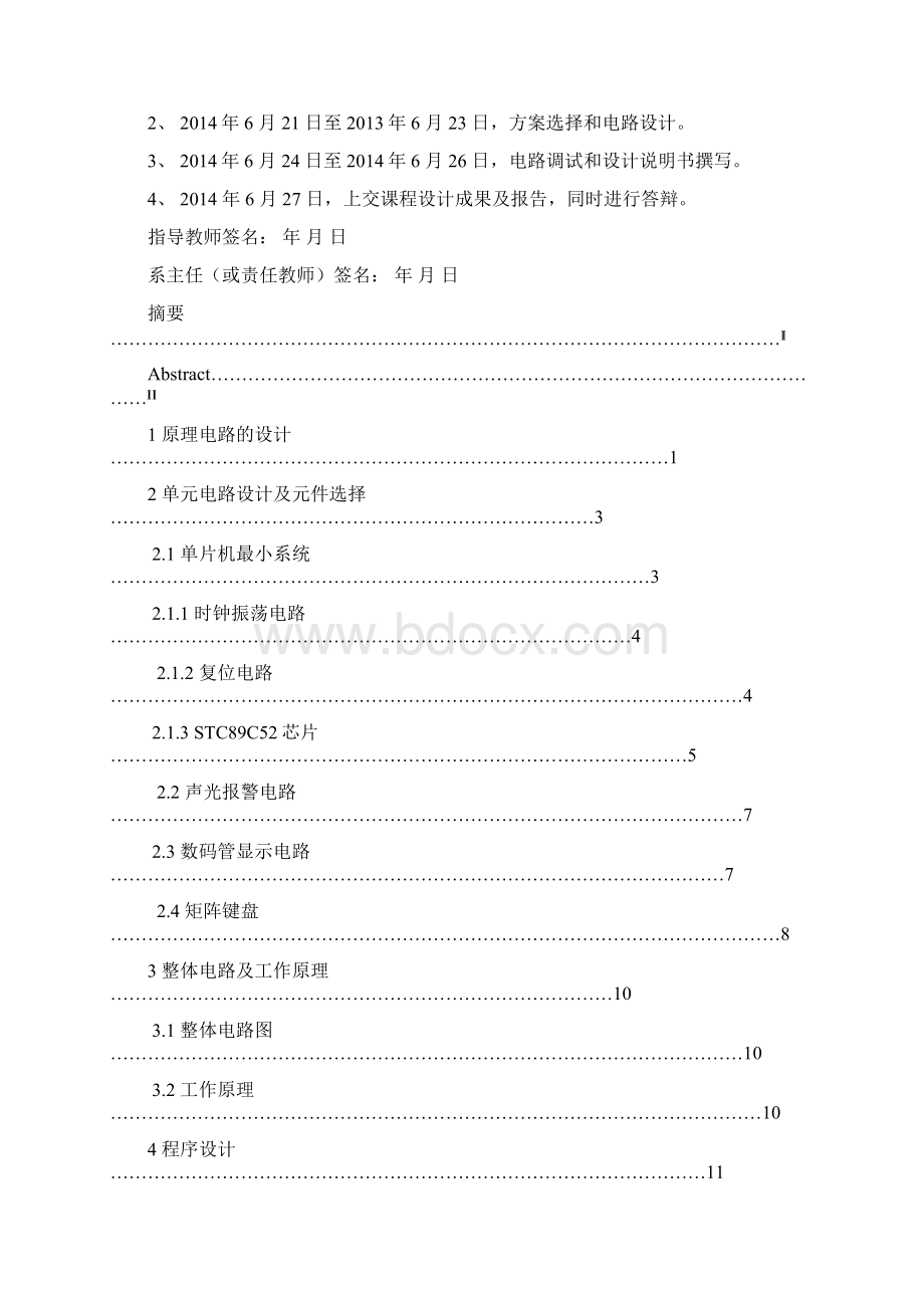 智能抢答器的设计与实现.docx_第2页