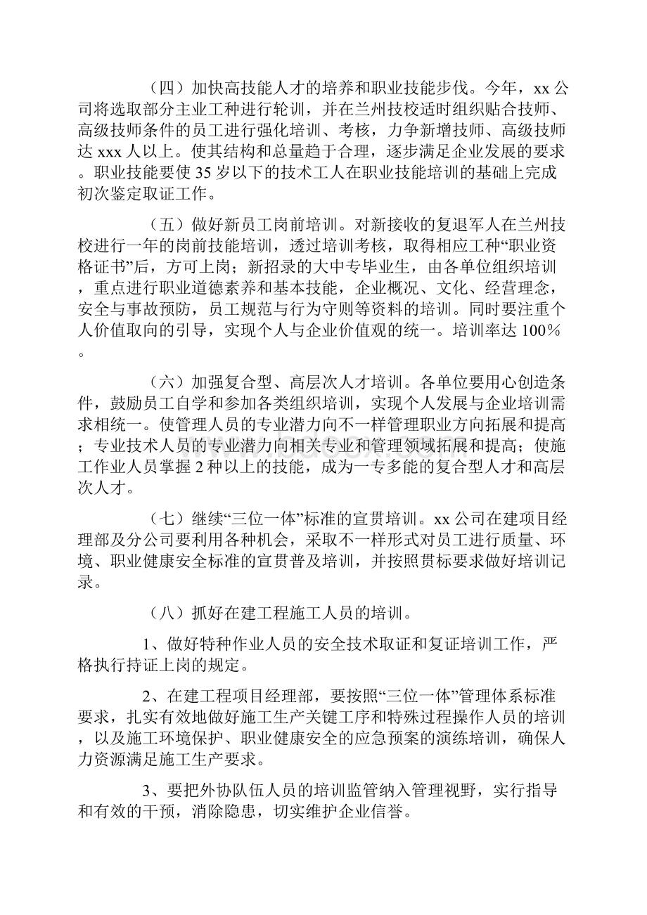 有关年度培训计划方案十篇文档格式.docx_第2页