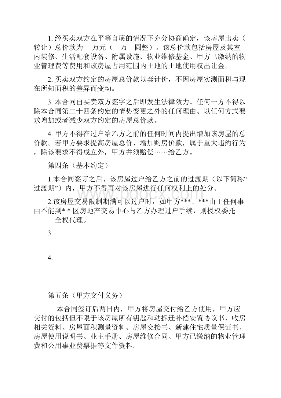 动迁安置房预售预购合同全Word格式文档下载.docx_第2页