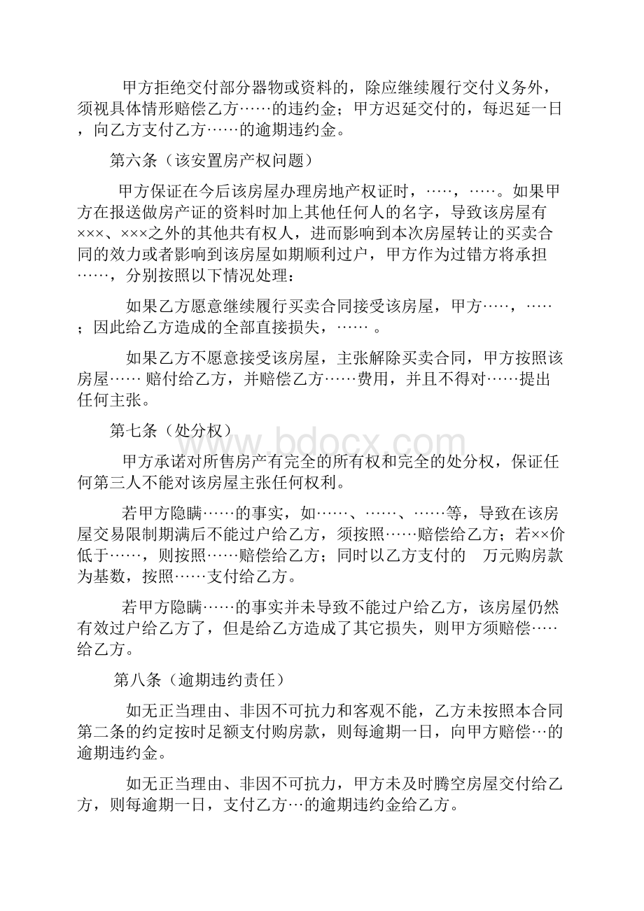 动迁安置房预售预购合同全Word格式文档下载.docx_第3页