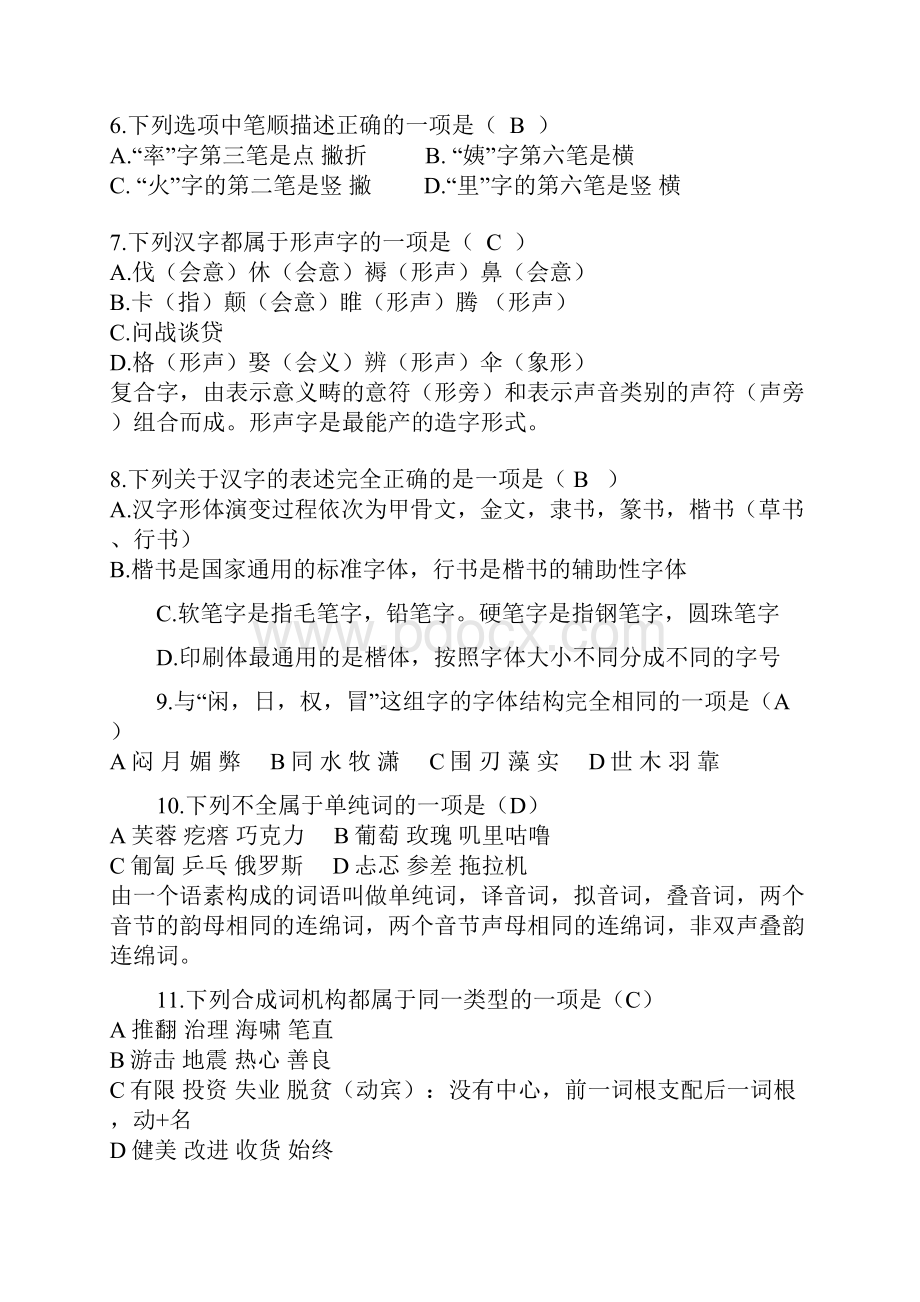 江西教师招聘考试小学语文真题答案解析.docx_第2页