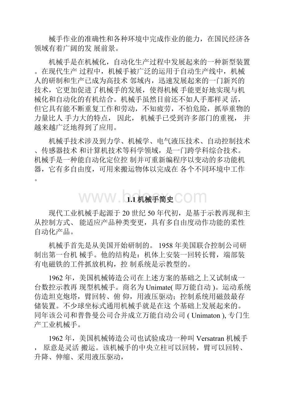 机电一体化毕业设计气动机械手的毕业设计.docx_第3页