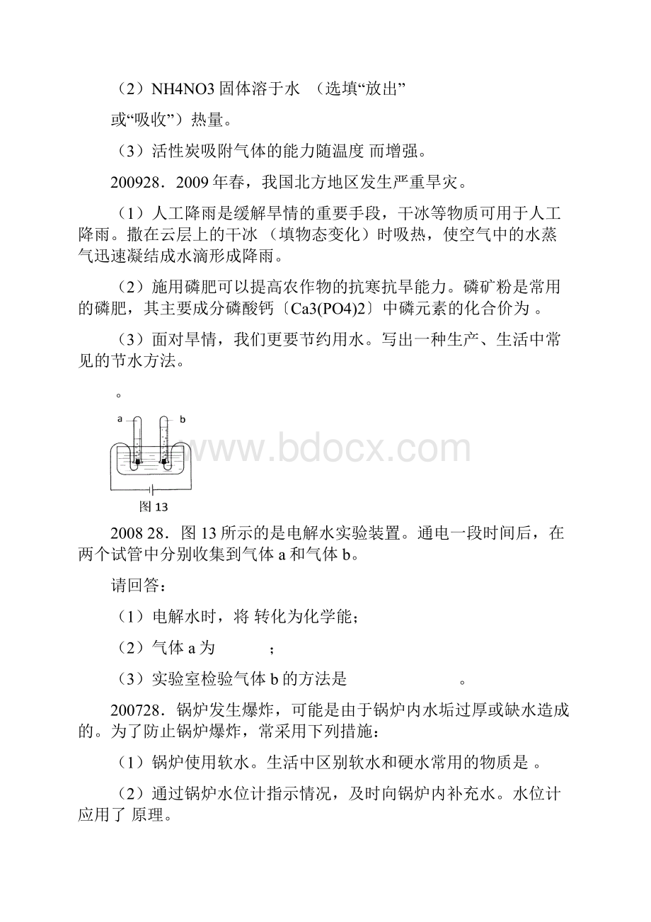 河北省历年中考化学试题对比分析文档格式.docx_第2页