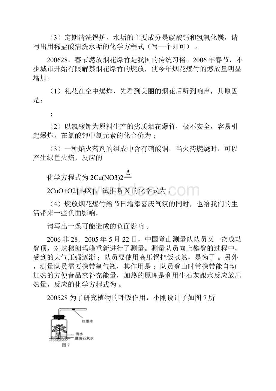 河北省历年中考化学试题对比分析文档格式.docx_第3页