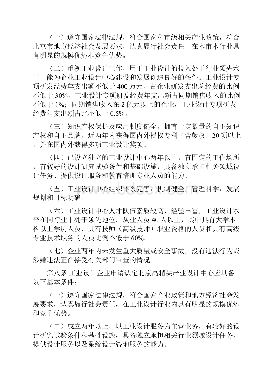 北京高精尖产业设计中心认定管理办法Word格式.docx_第2页