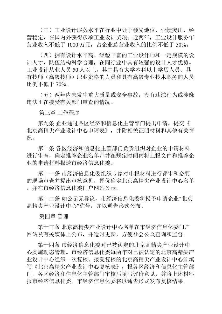 北京高精尖产业设计中心认定管理办法Word格式.docx_第3页