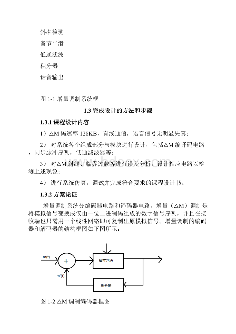 M通信系统设计究极版.docx_第2页