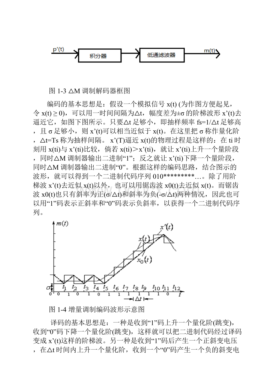 M通信系统设计究极版.docx_第3页