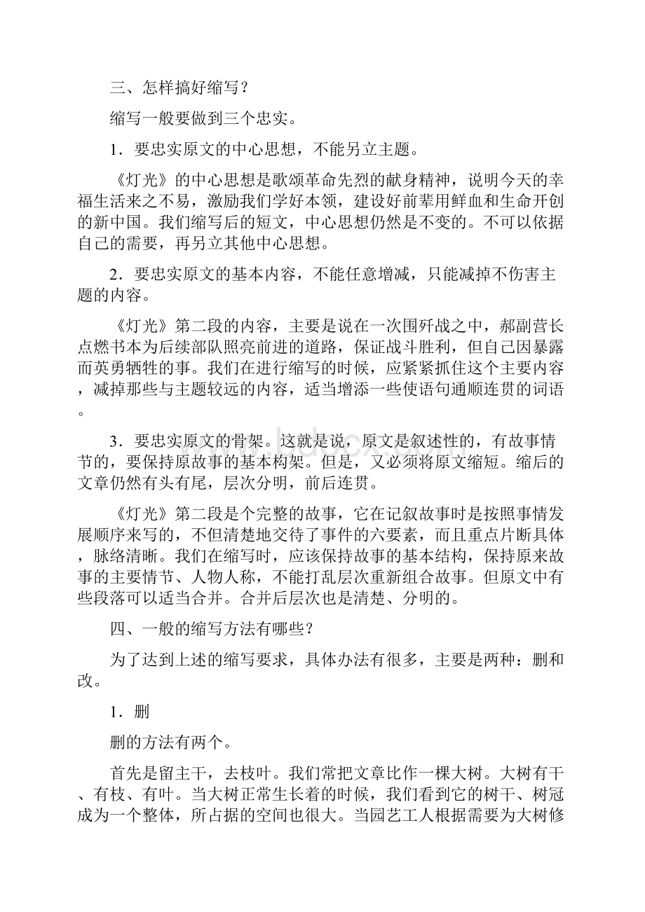 灯光续写优秀教案教学练习文档资料.docx_第3页