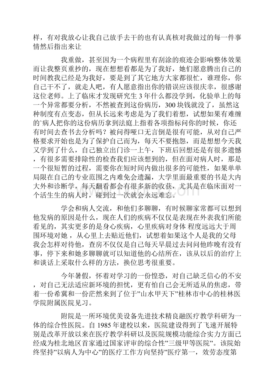 护理心得体会6篇.docx_第3页