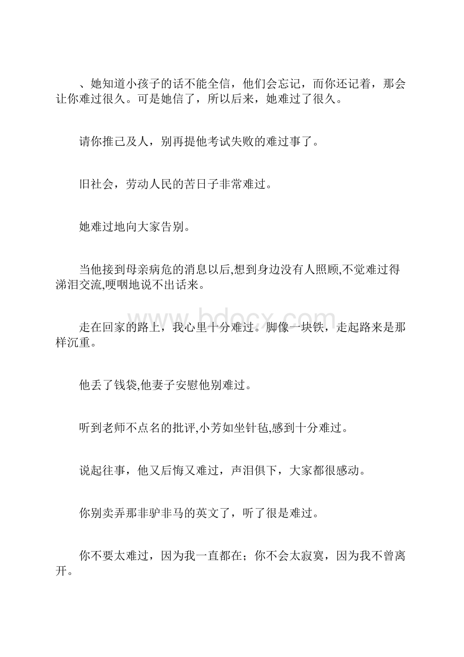 一年级用难过造句写一段话.docx_第3页