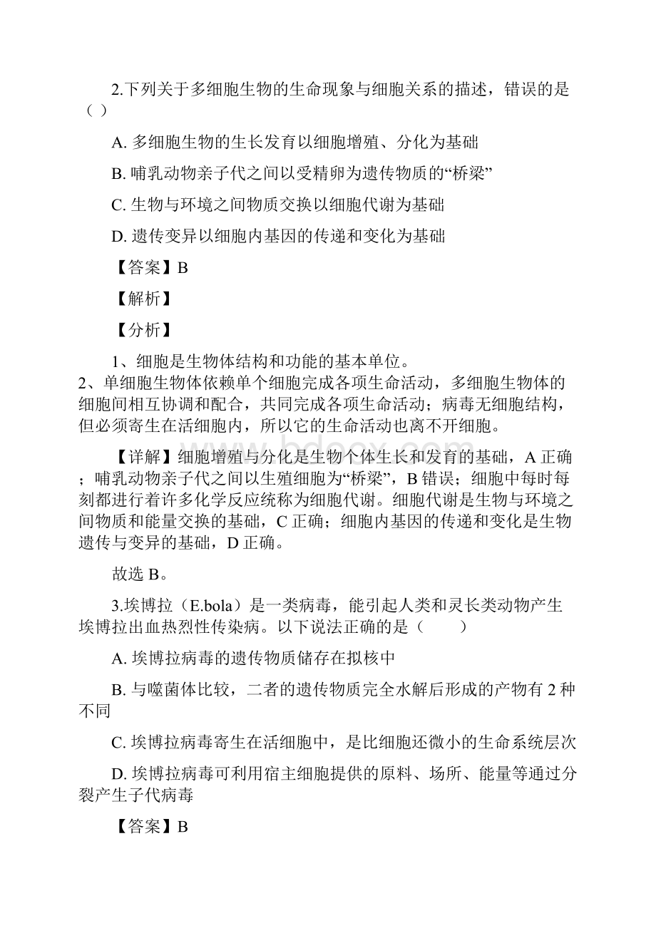 学年黑龙江省大庆市铁人中学高二下学期第一次月考生物试题 解析版.docx_第2页