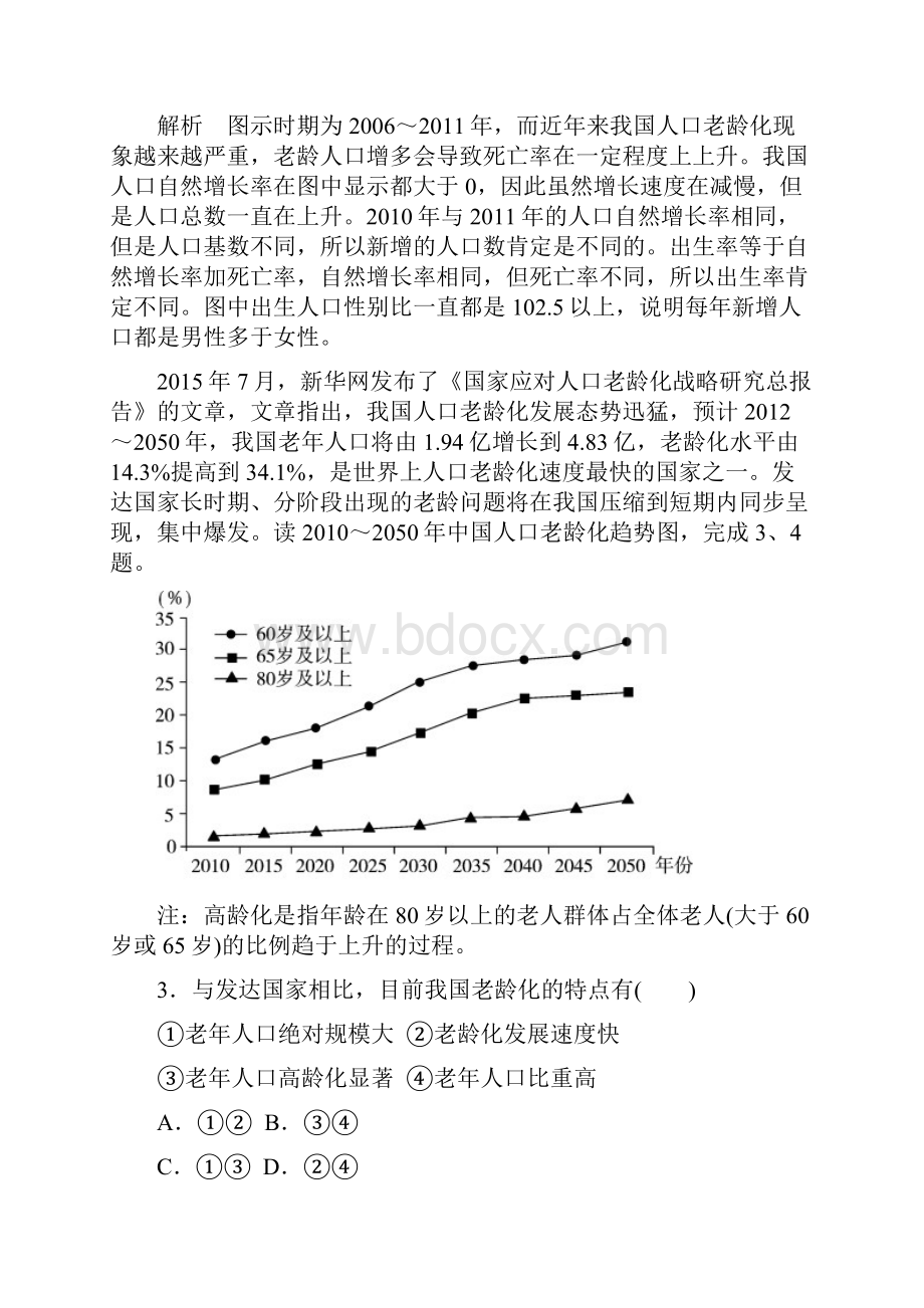 新课标版地理必修二作业1高考调研精讲精练.docx_第2页