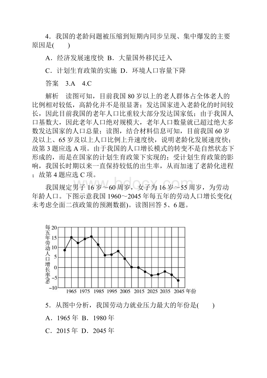 新课标版地理必修二作业1高考调研精讲精练.docx_第3页