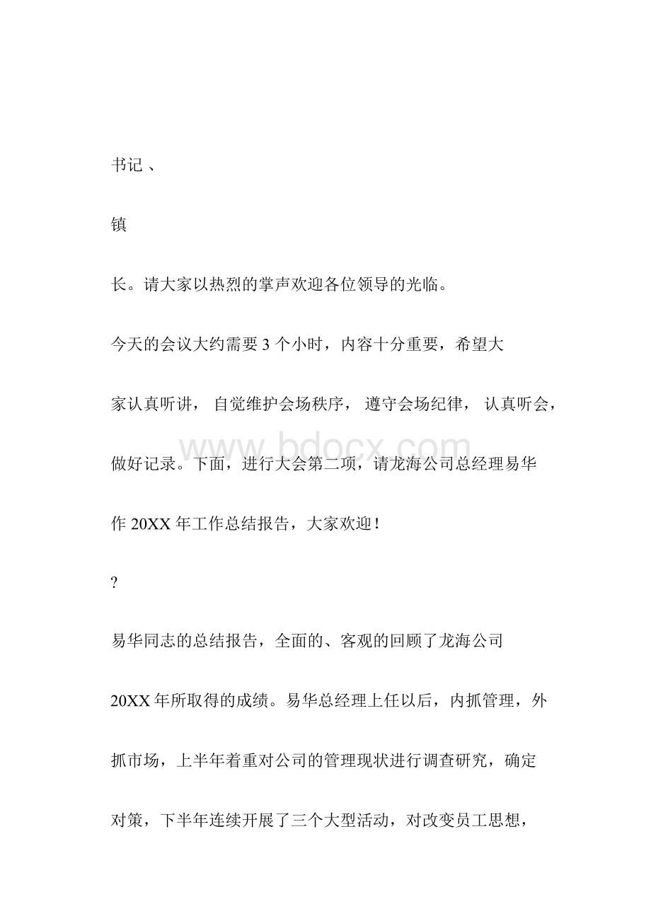 企业复工主持词doc.docx_第3页