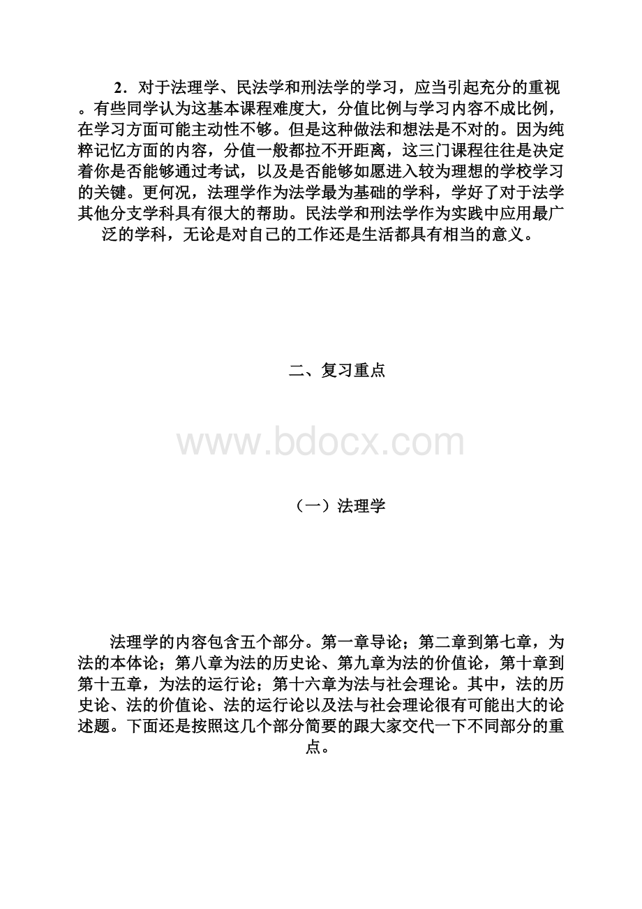 名师彭小龙谈20XX在职法硕备考全攻略fashuodoc.docx_第3页