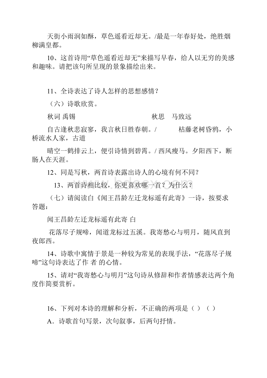 初中语文诗词鉴赏题及答案.docx_第3页