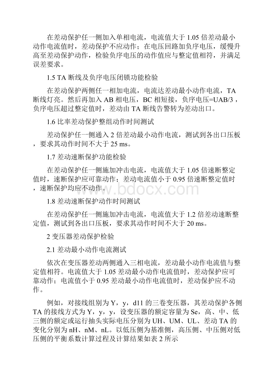 发变组保护校验宝典.docx_第2页