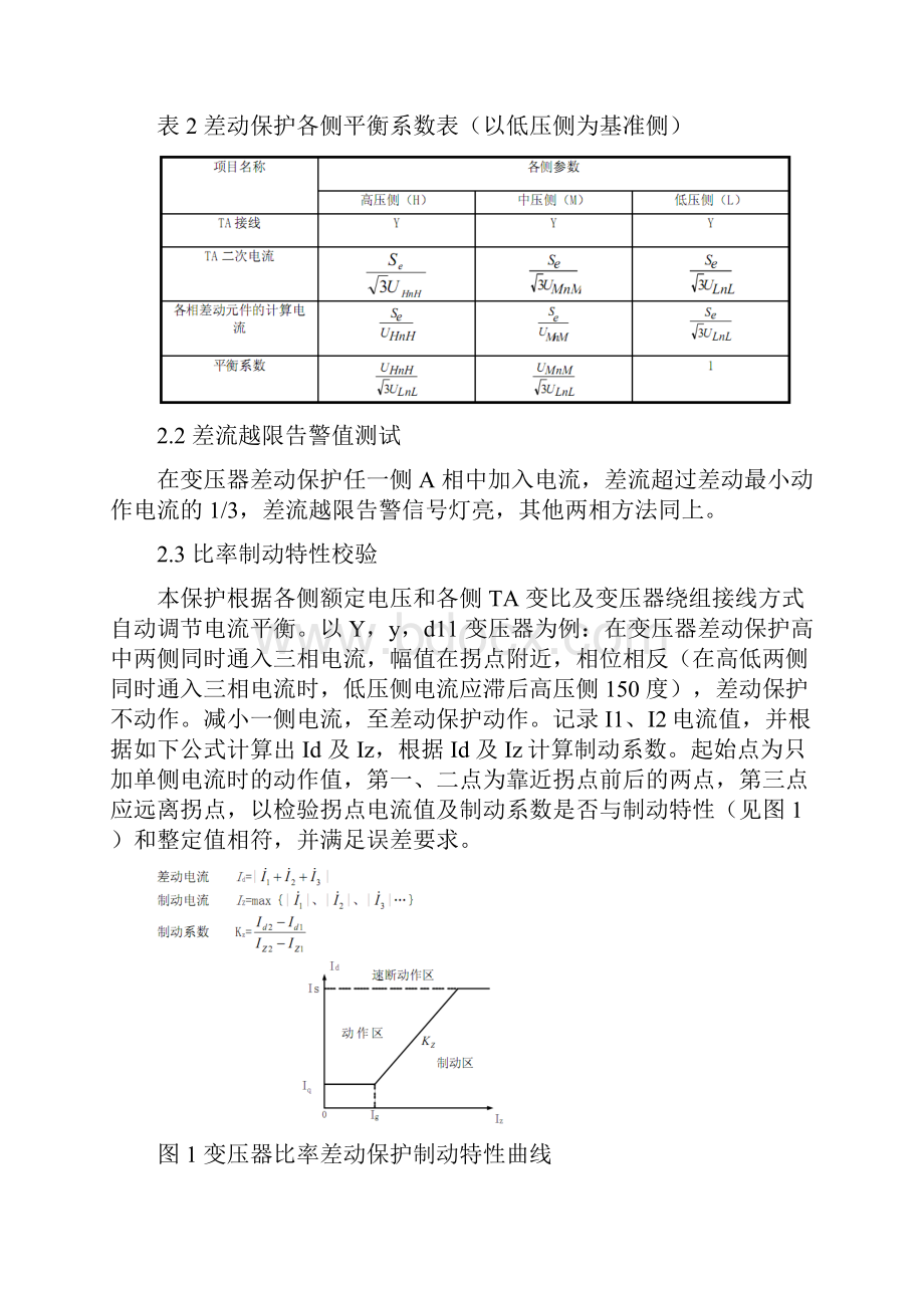 发变组保护校验宝典.docx_第3页