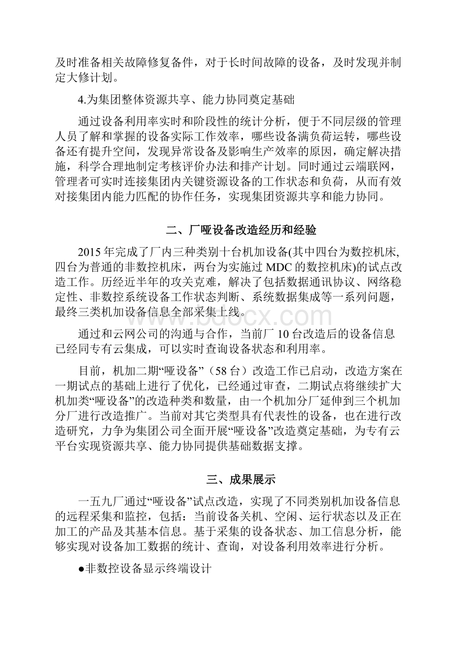 设备联网信息采集与分析Word格式.docx_第2页