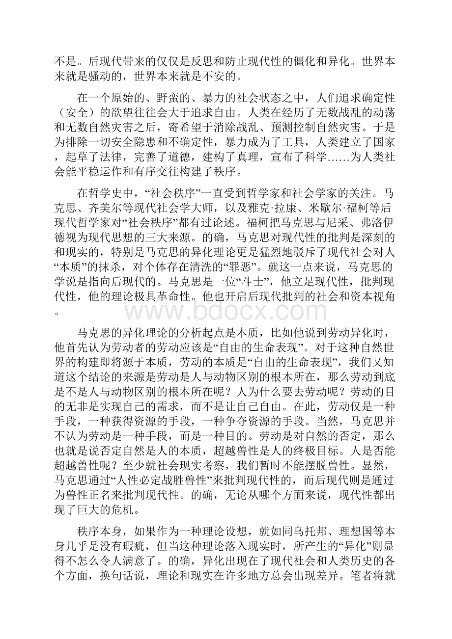 社会秩序的暴力批判.docx_第3页