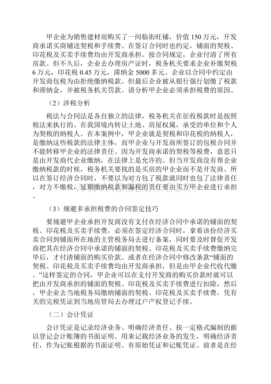 建筑和房地产企业营改增后税务管控三大原理.docx_第2页