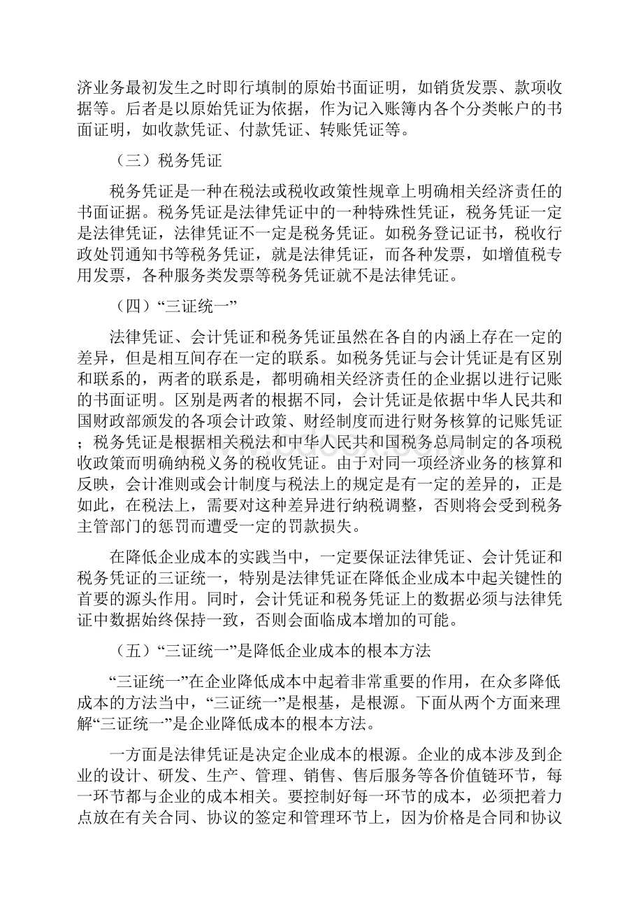 建筑和房地产企业营改增后税务管控三大原理.docx_第3页