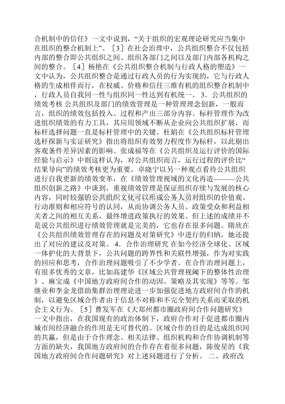 公共管理理论研究综述.docx_第2页