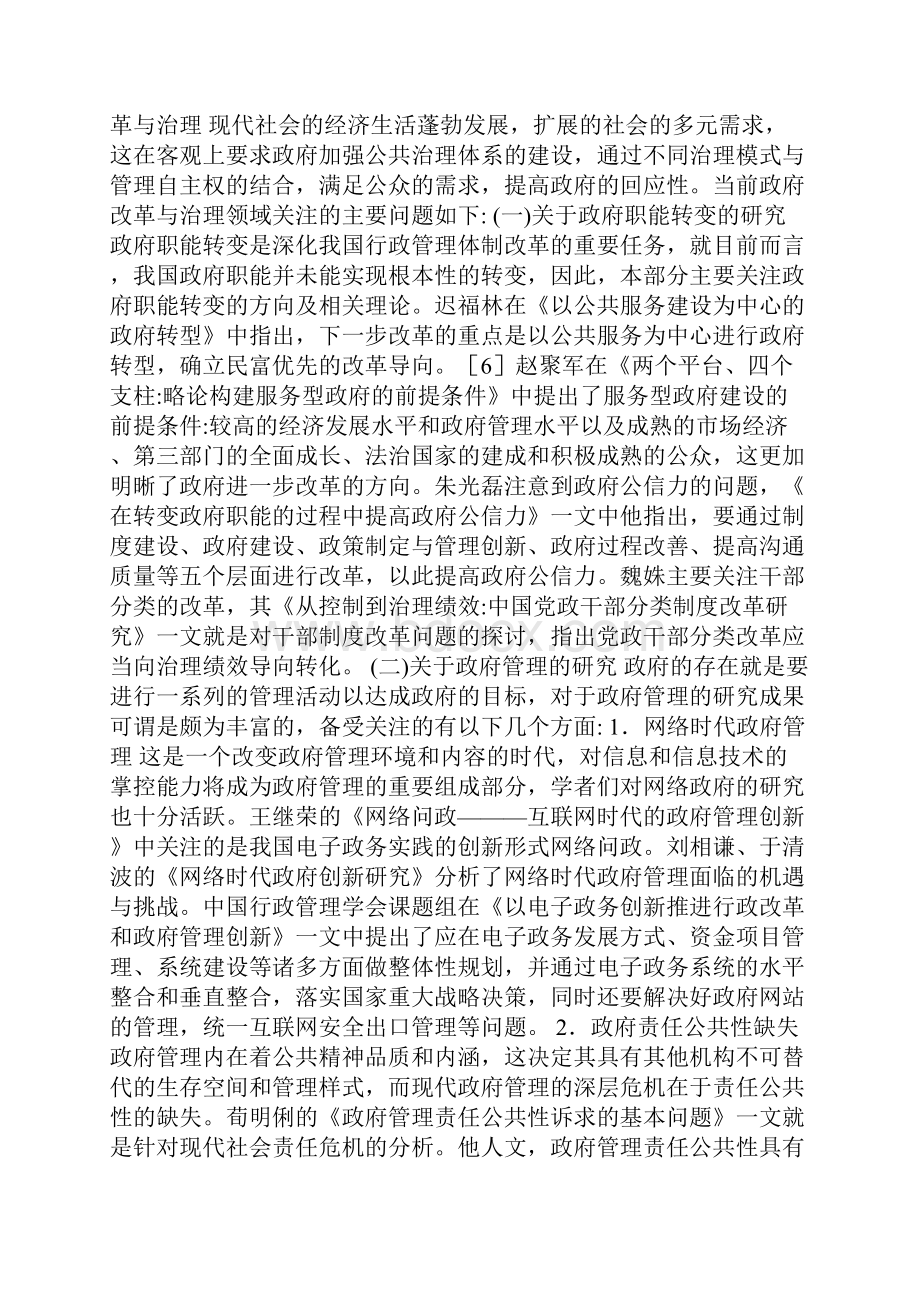 公共管理理论研究综述.docx_第3页