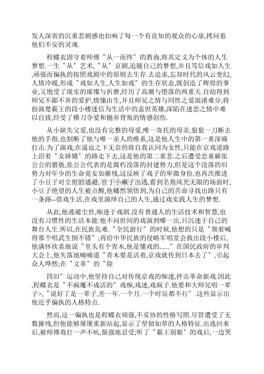 霸王别姬中程蝶衣的原型是谁.docx_第2页