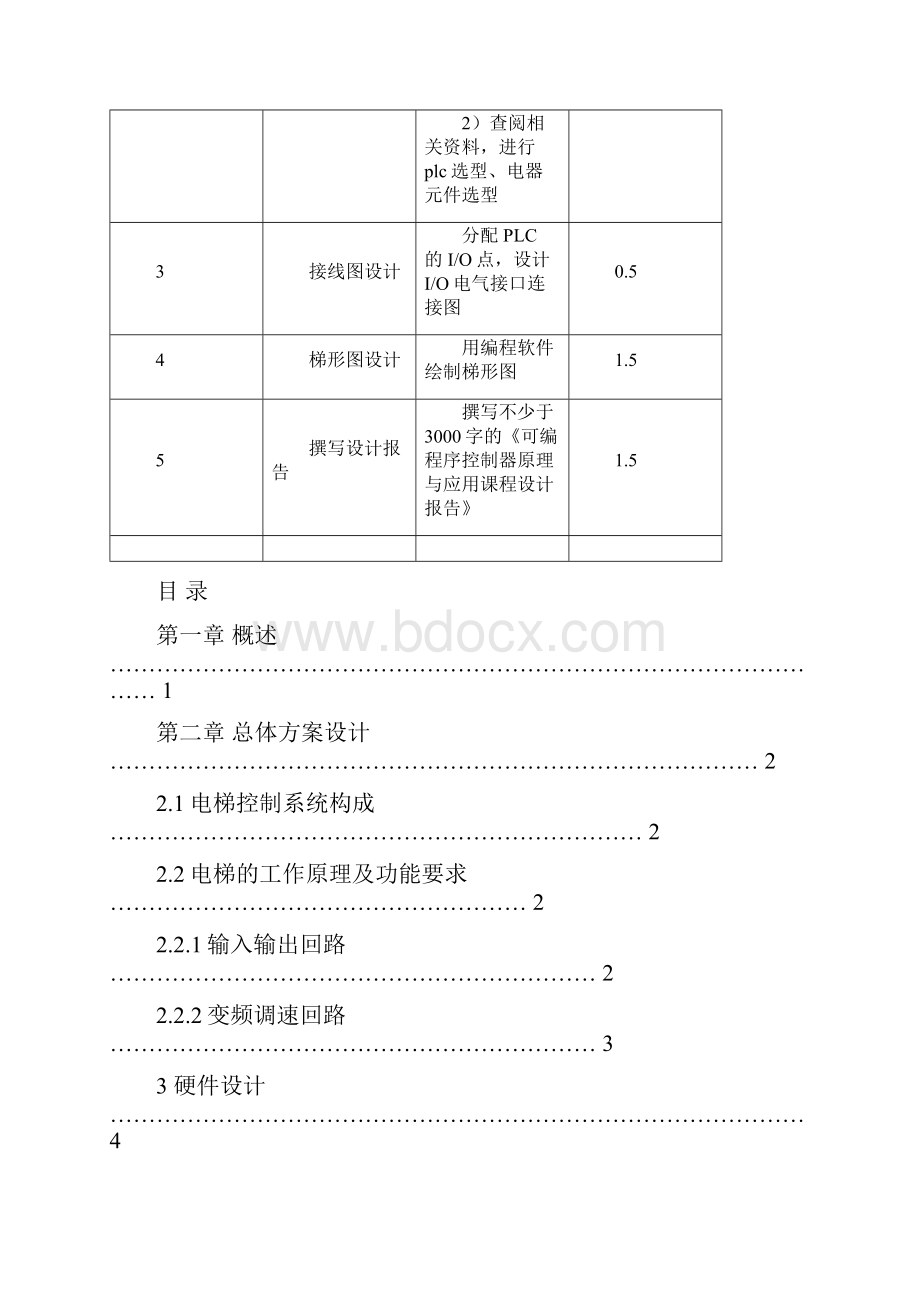 PLC设计电梯.docx_第3页