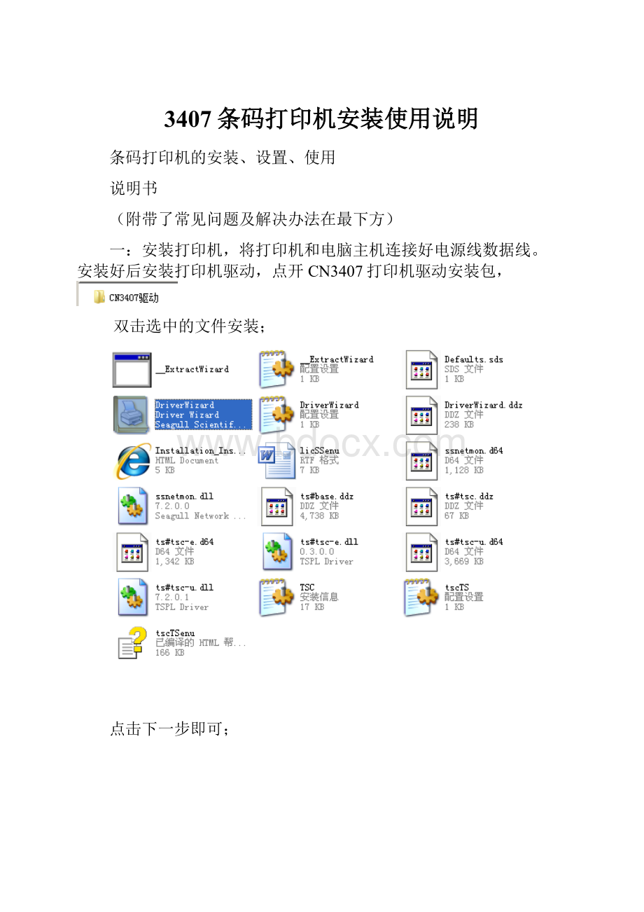 3407条码打印机安装使用说明.docx_第1页