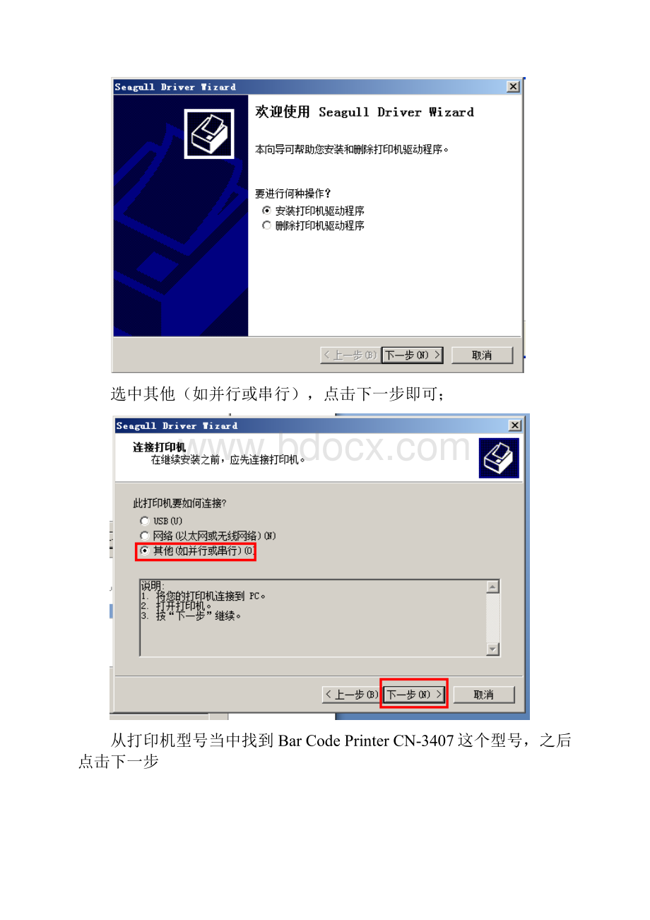 3407条码打印机安装使用说明.docx_第2页
