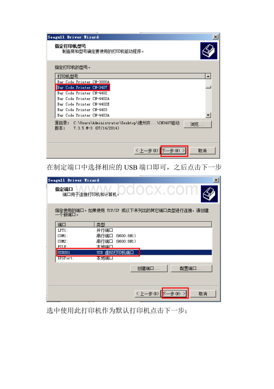 3407条码打印机安装使用说明.docx_第3页