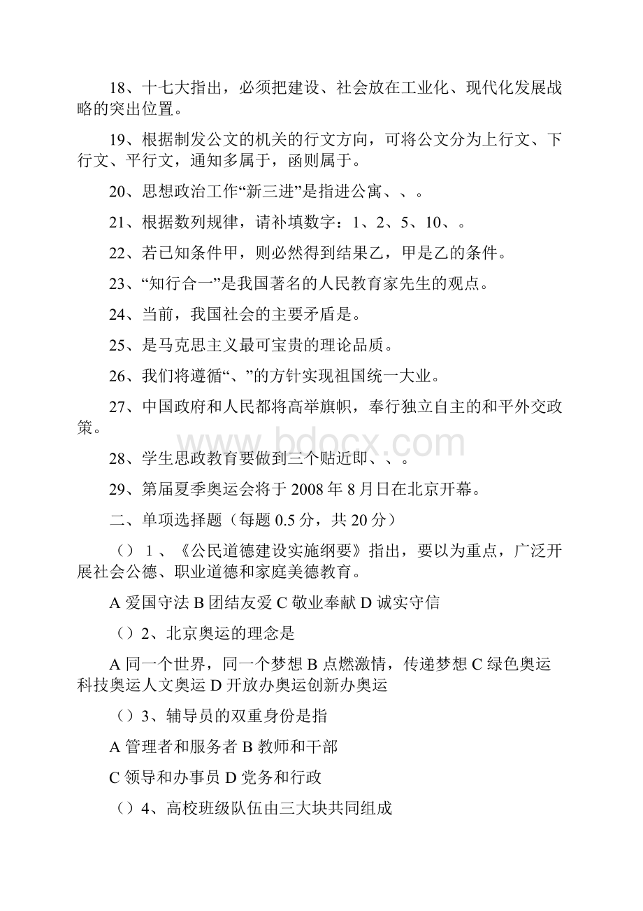 安师大辅导员考试真题Word下载.docx_第2页