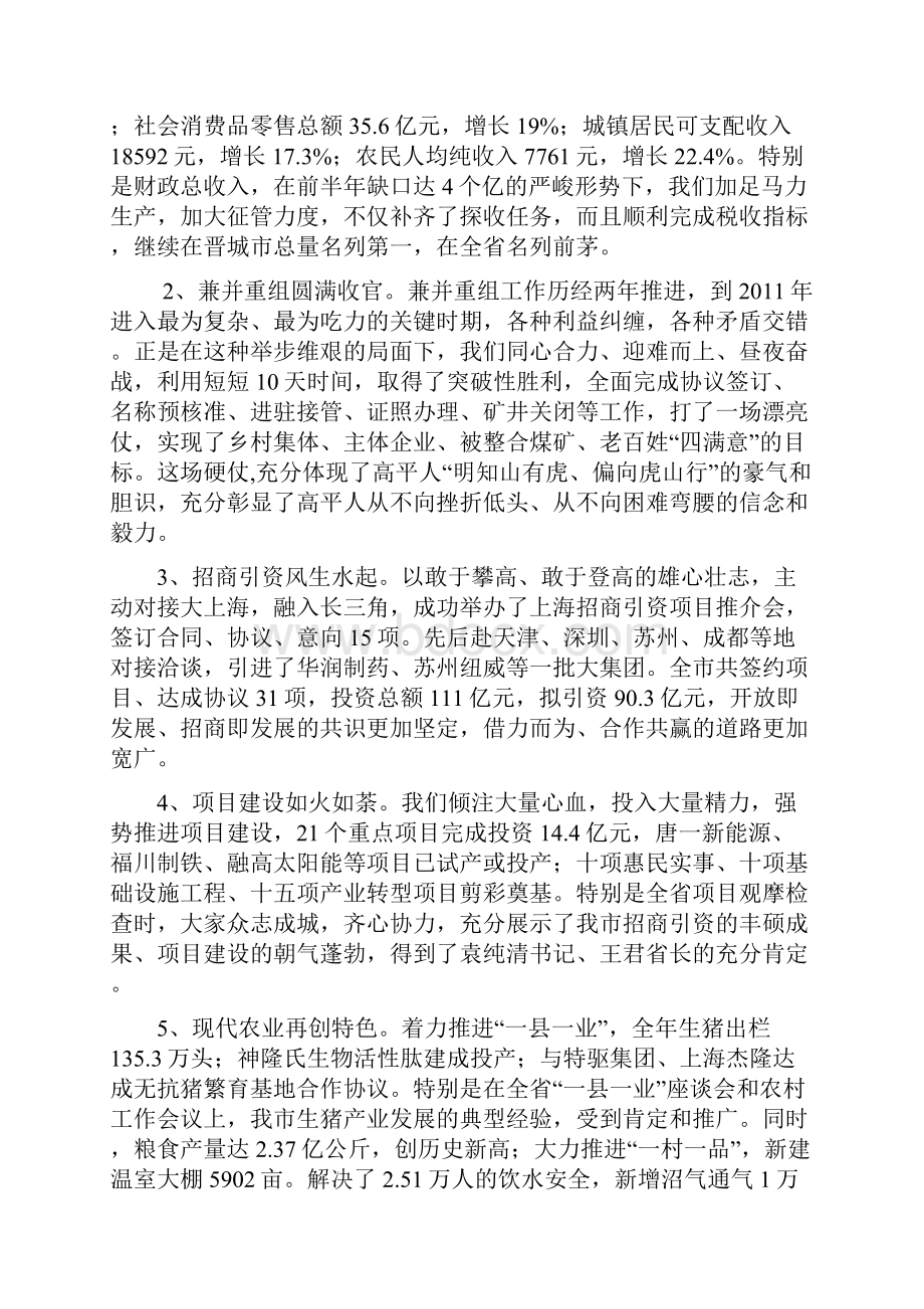 在全市经济工作会议上的讲话第七稿1Word文件下载.docx_第2页