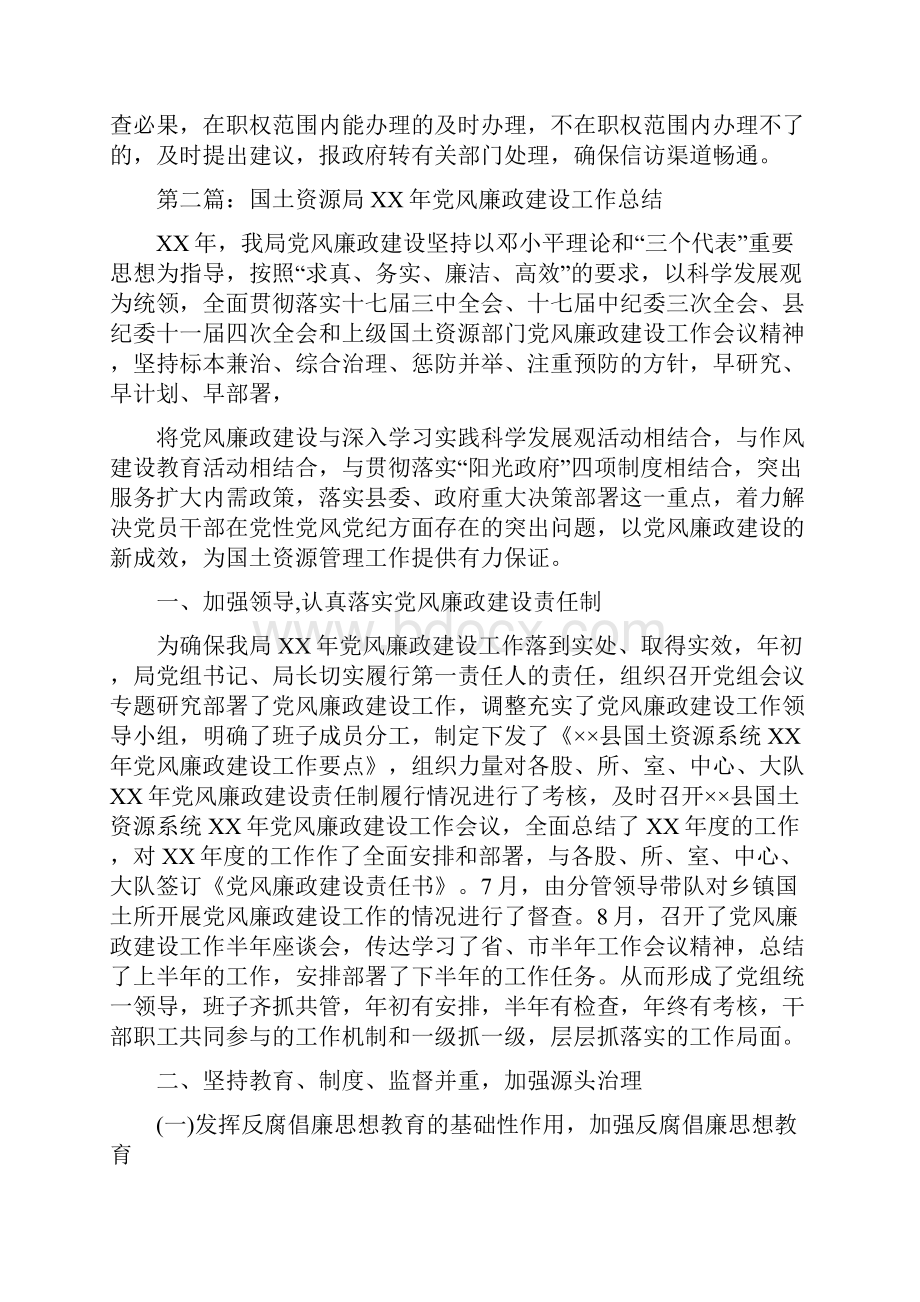 国土资源局党风廉政建设工作总结多篇范文.docx_第3页