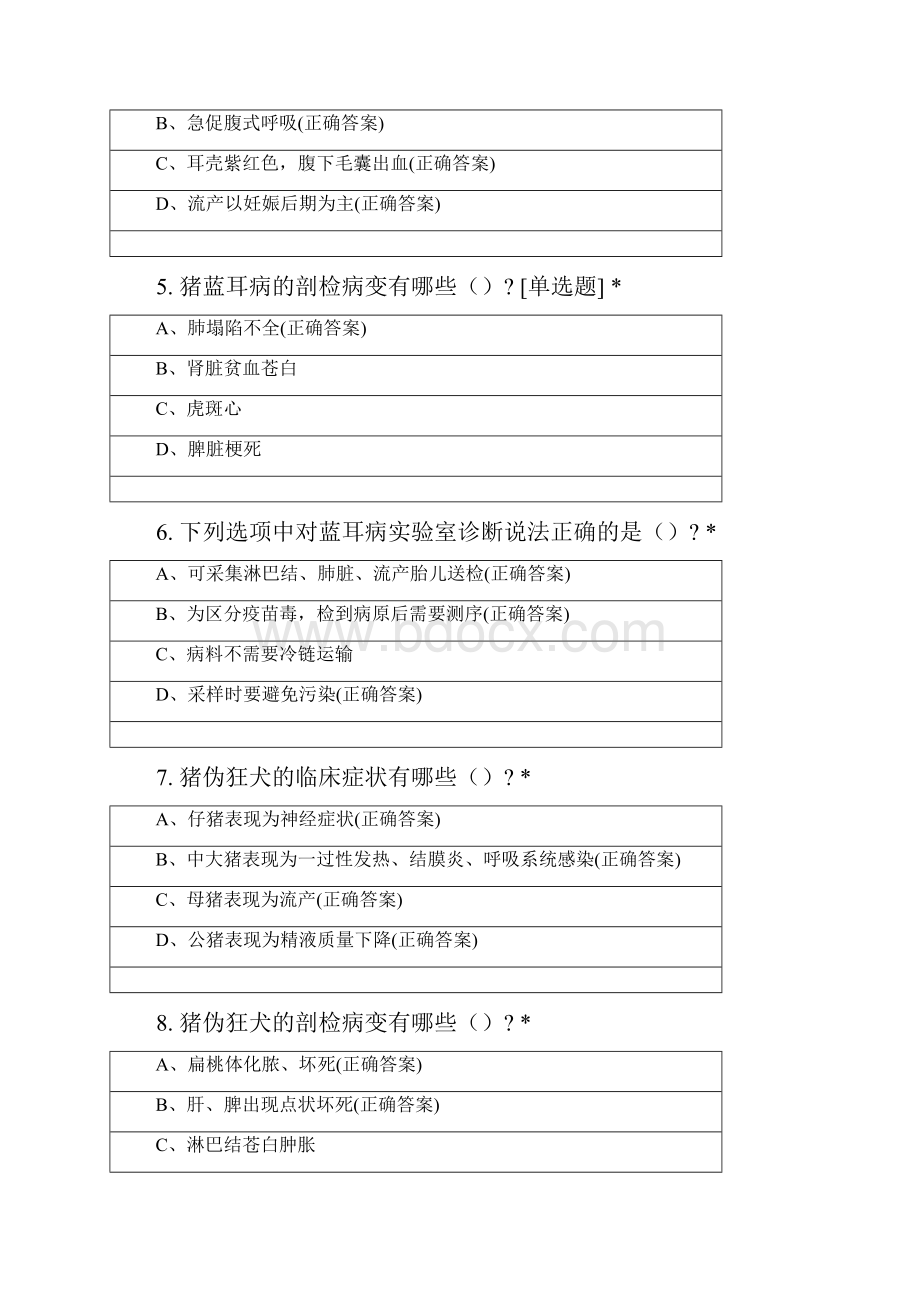 兽医临床试题.docx_第2页