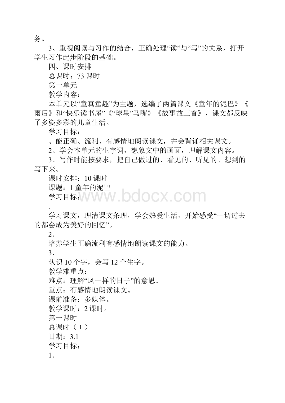 XX年三年级语文下册第一单元导学案教科版.docx_第2页