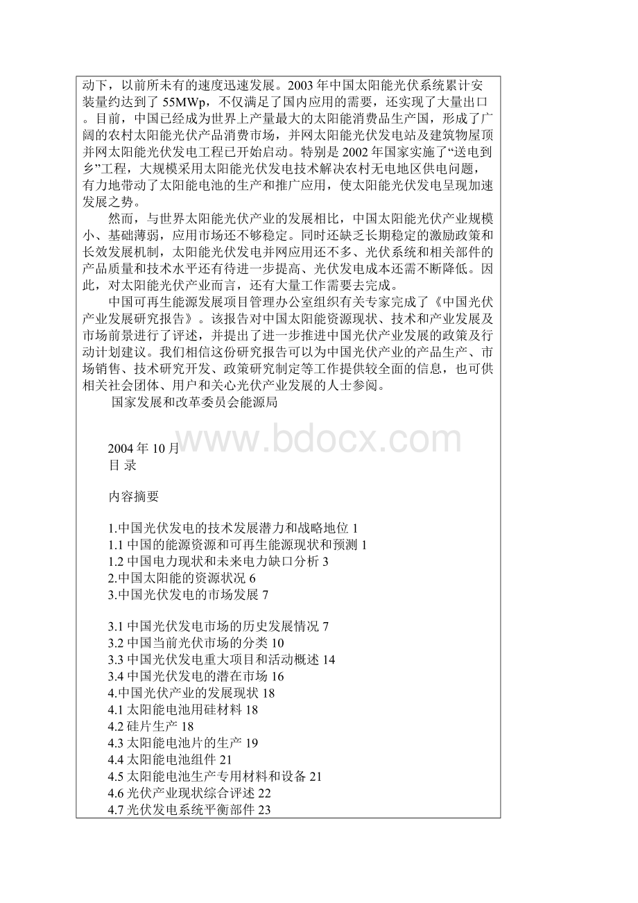 中国光伏产业发展研究报告文档格式.docx_第2页