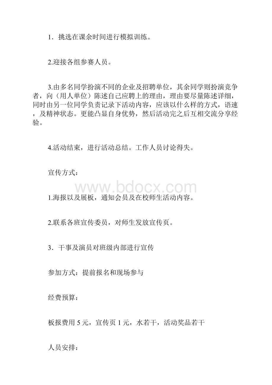 模拟铁路招聘会策划书.docx_第2页