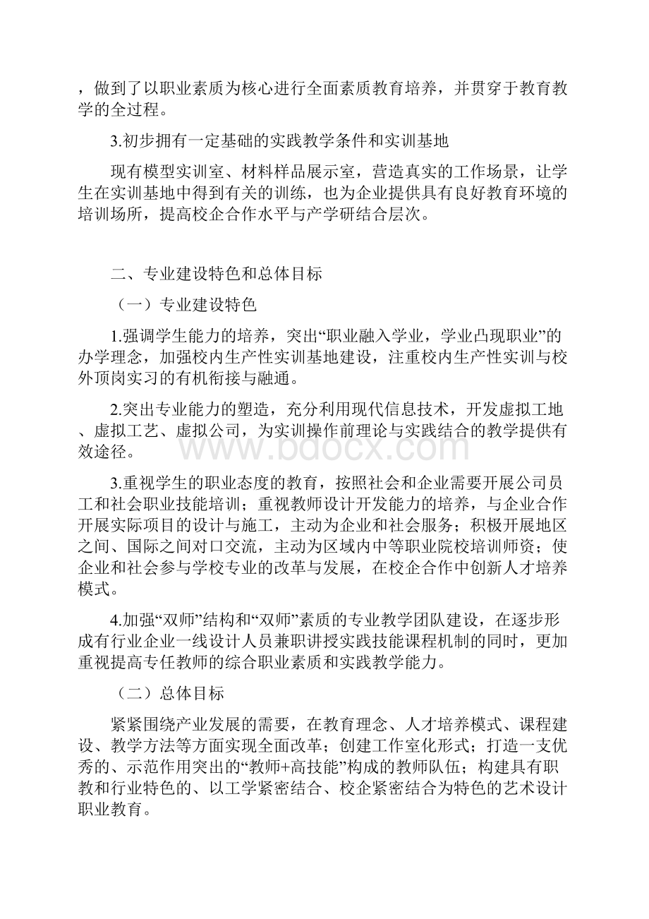 环境艺术设计专业重点专业建设方案.docx_第2页