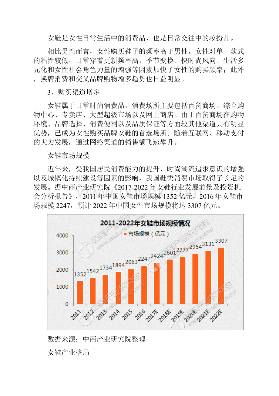 女鞋产业链及主要企业分析.docx_第2页