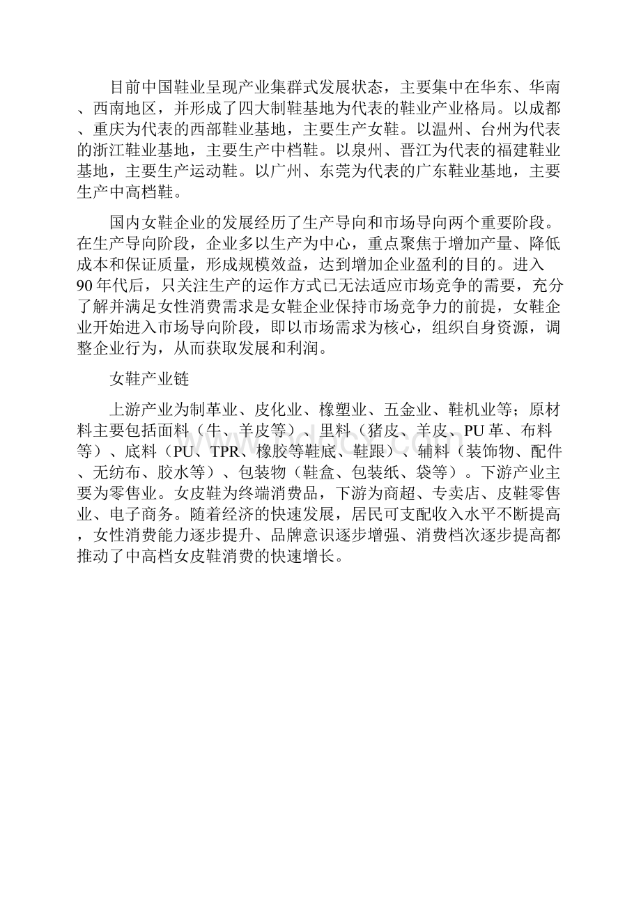 女鞋产业链及主要企业分析.docx_第3页