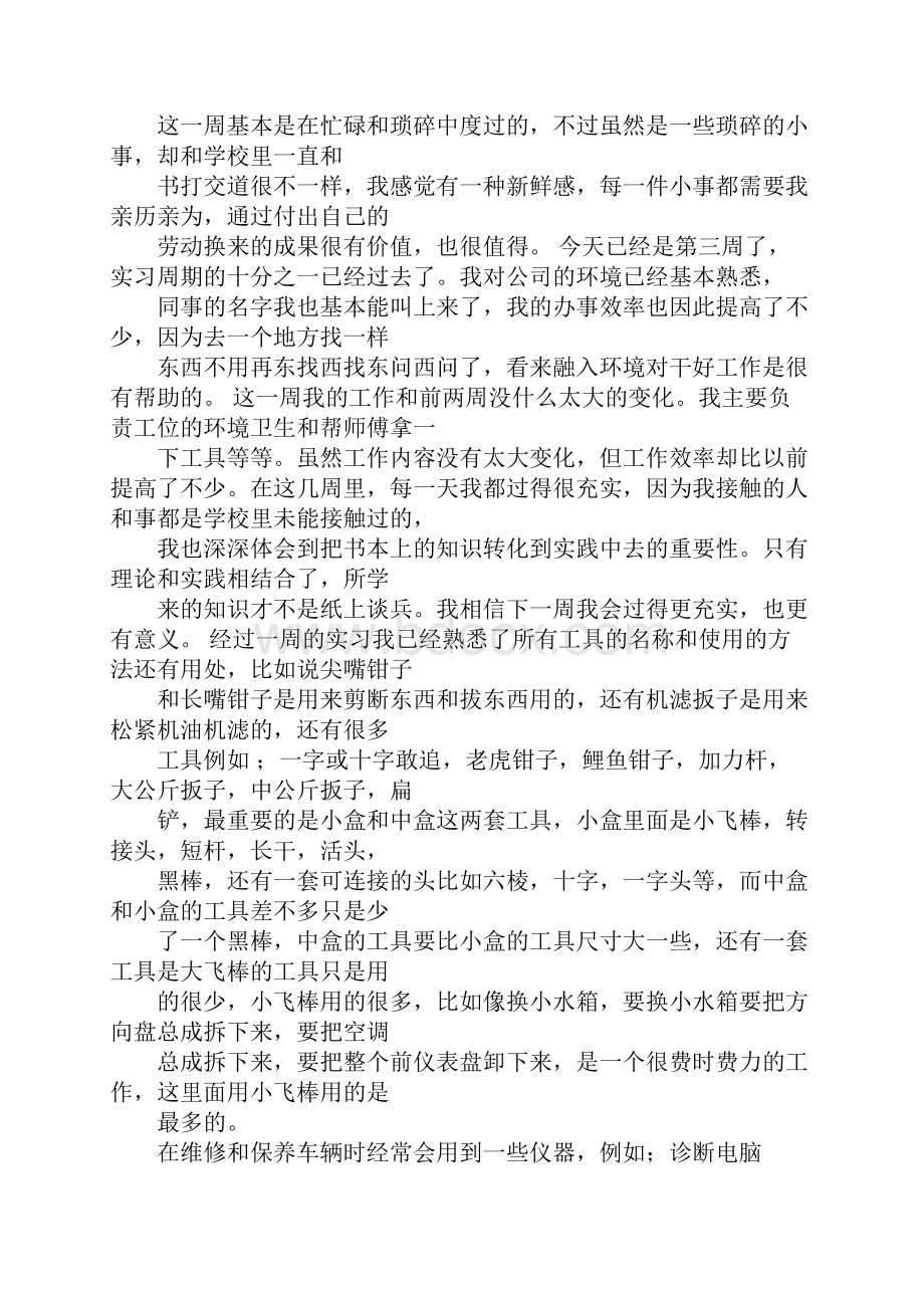 汽车美容顶岗实习周记Word格式文档下载.docx_第2页