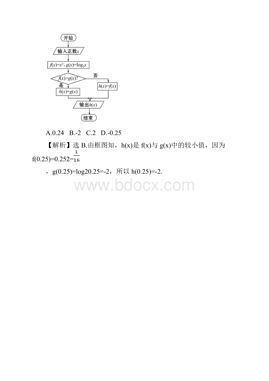 人教a版高中数学必修三全册作业与测评课时提升作业三112 第2课时Word格式文档下载.docx_第3页