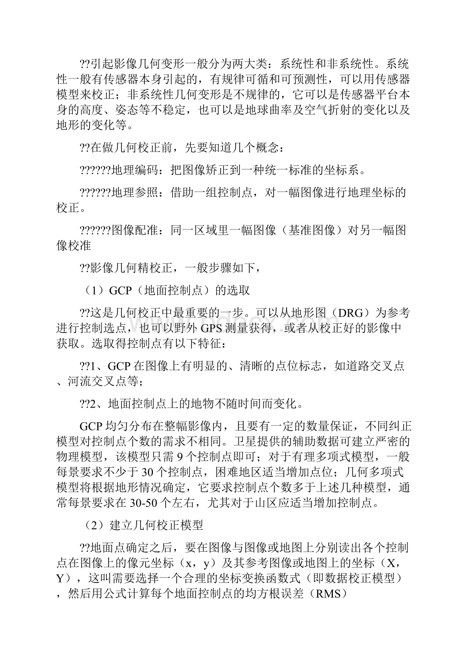 ENVI预处理Word格式.docx_第2页